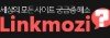 링크모지