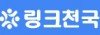 링크천국