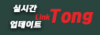 링크통
